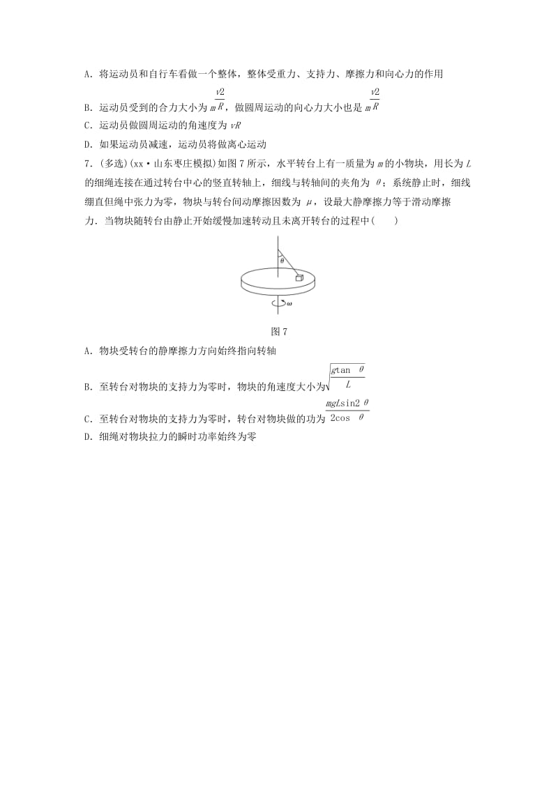 2019年高考物理一轮复习 第四章 曲线运动 万有引力与航天 微专题31 水平面内的圆周运动备考精炼.doc_第3页