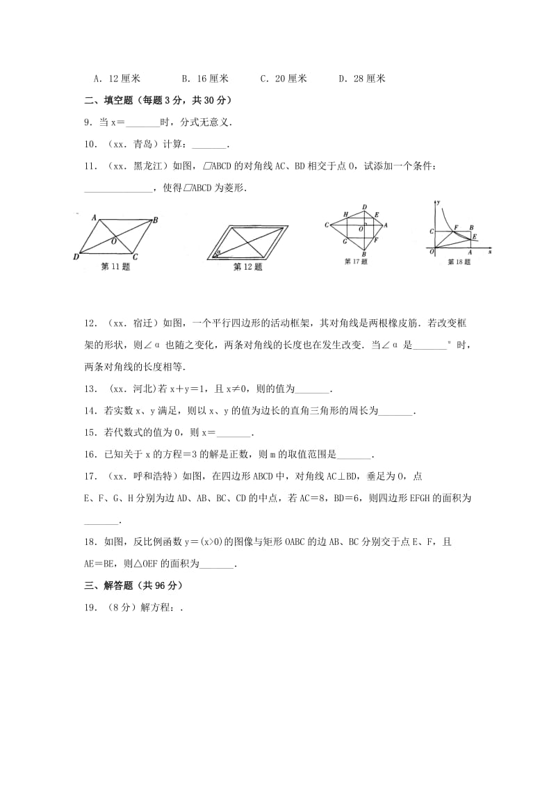 2019-2020年八年级数学暑假作业：练习四.doc_第2页