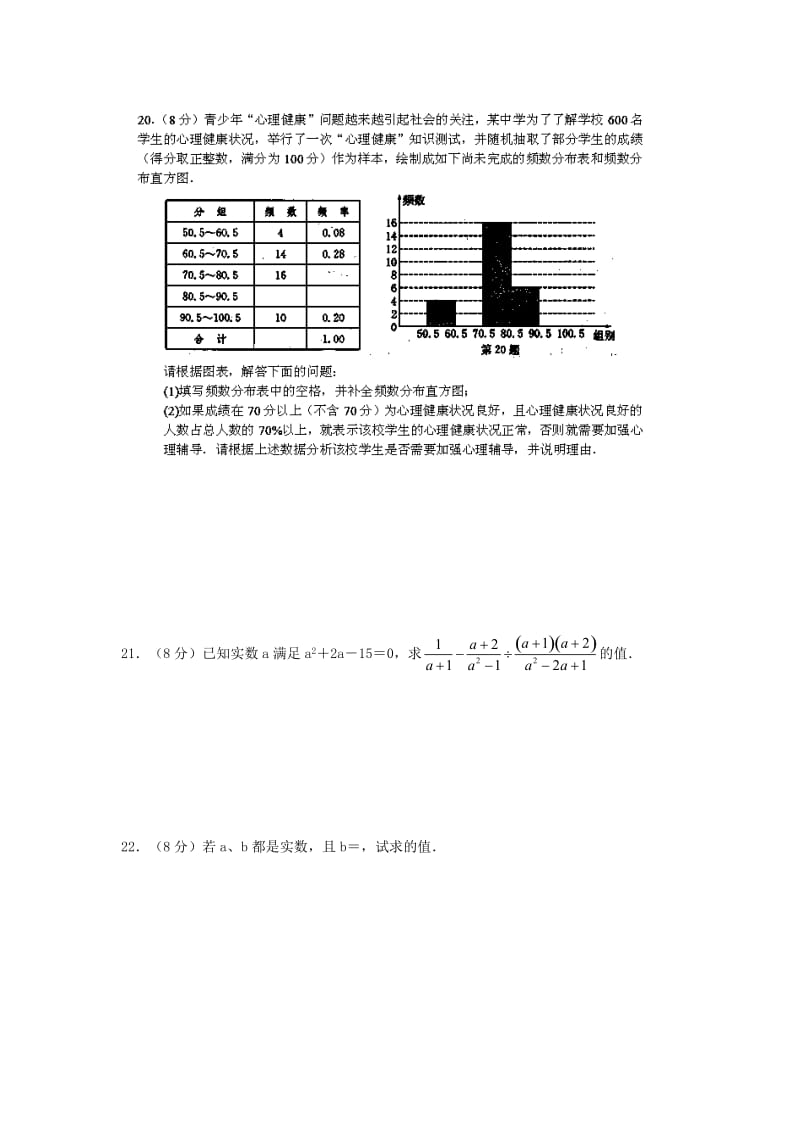 2019-2020年八年级数学暑假作业：练习四.doc_第3页