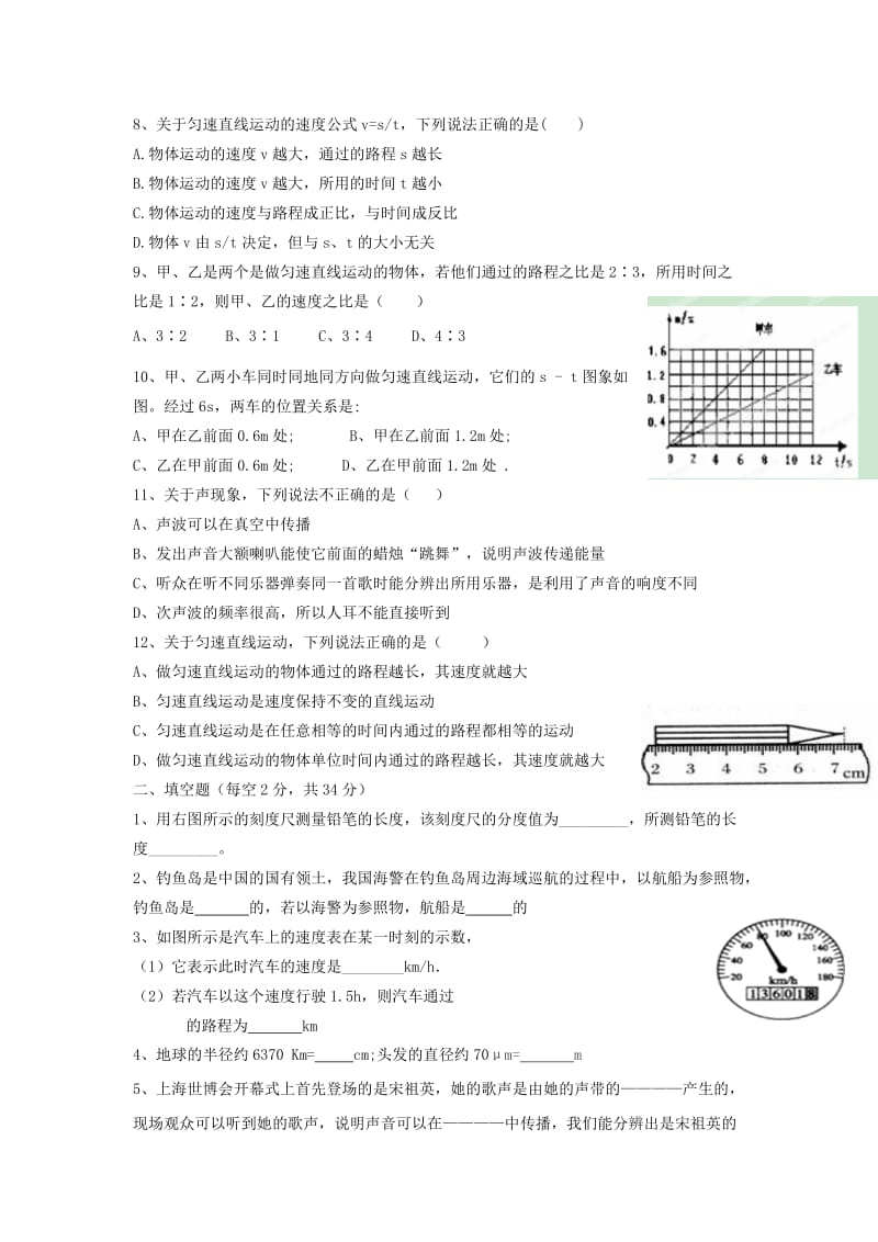 2019-2020年八年级物理上学期第一次月考试题 鲁教版五四制.doc_第2页