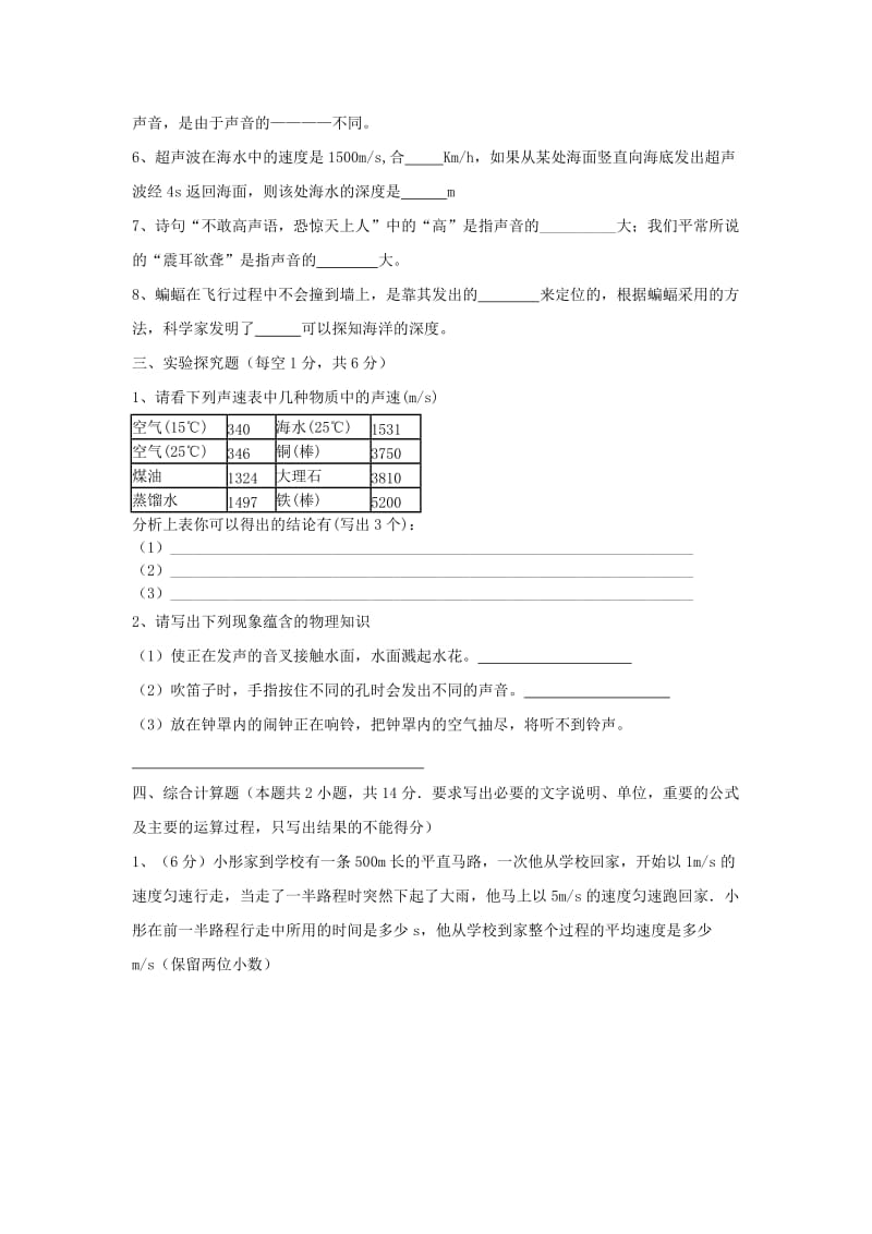 2019-2020年八年级物理上学期第一次月考试题 鲁教版五四制.doc_第3页