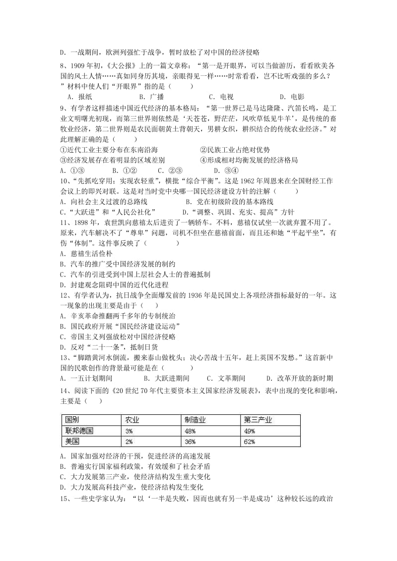 2019-2020年高一下学期第二阶段考试历史试题 含答案.doc_第2页