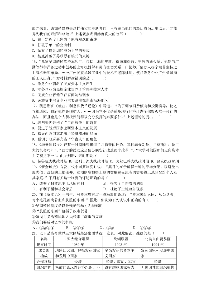 2019-2020年高一下学期第二阶段考试历史试题 含答案.doc_第3页