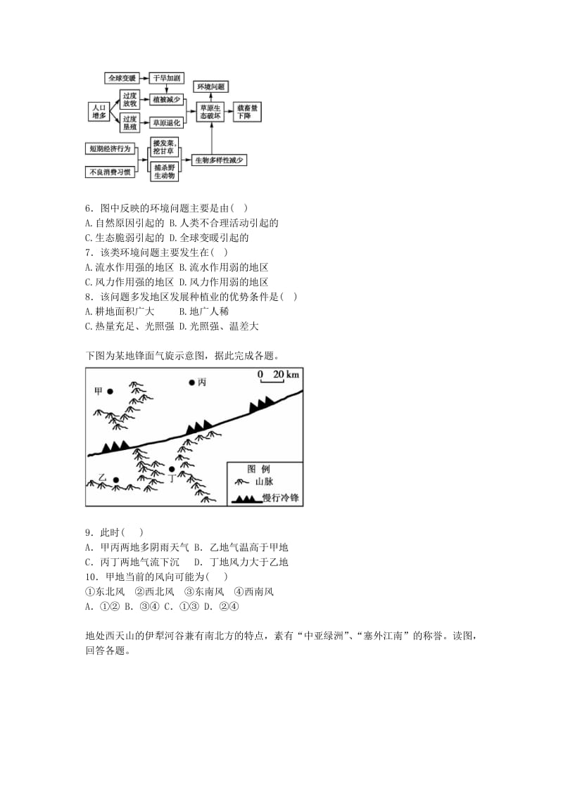 2019-2020年高一地理下学期3月月考试题(II).doc_第2页