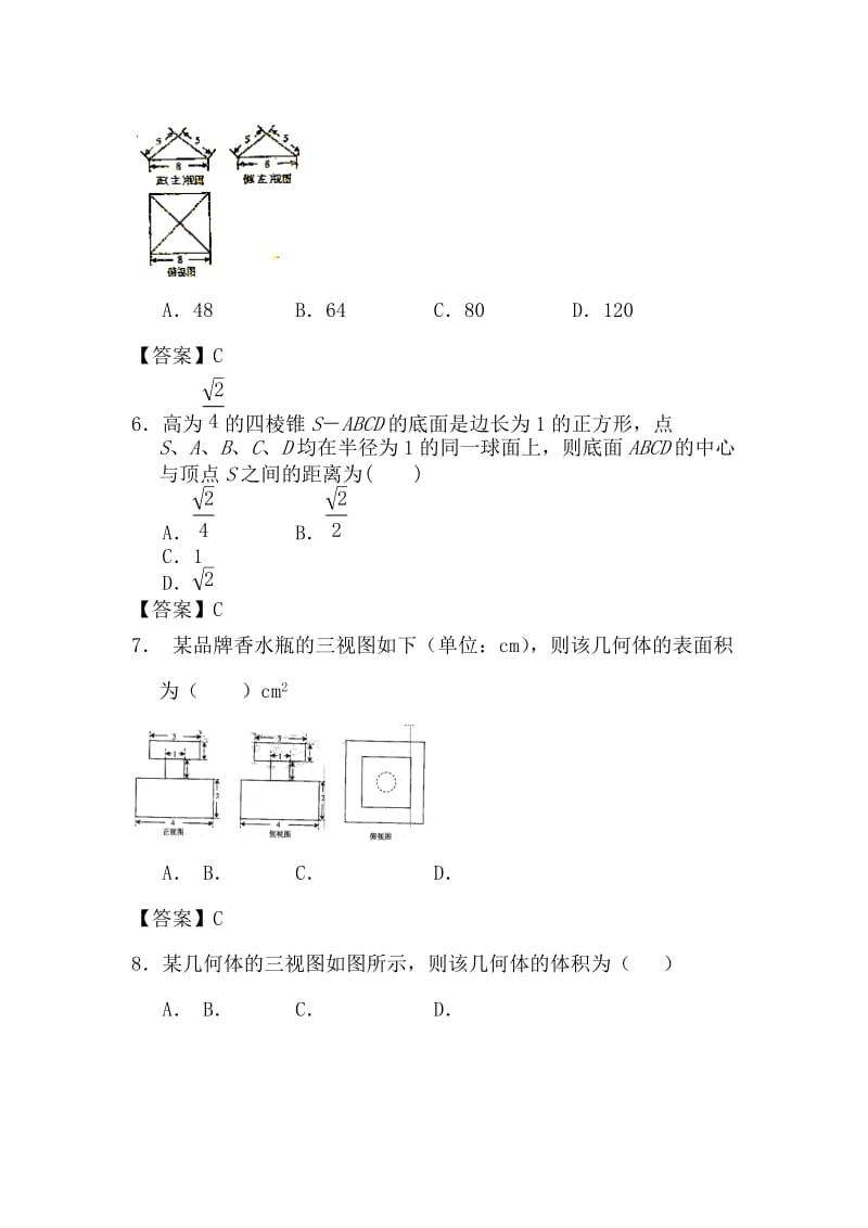 2019-2020年高一下学期3月月考数学试题(I).doc_第2页