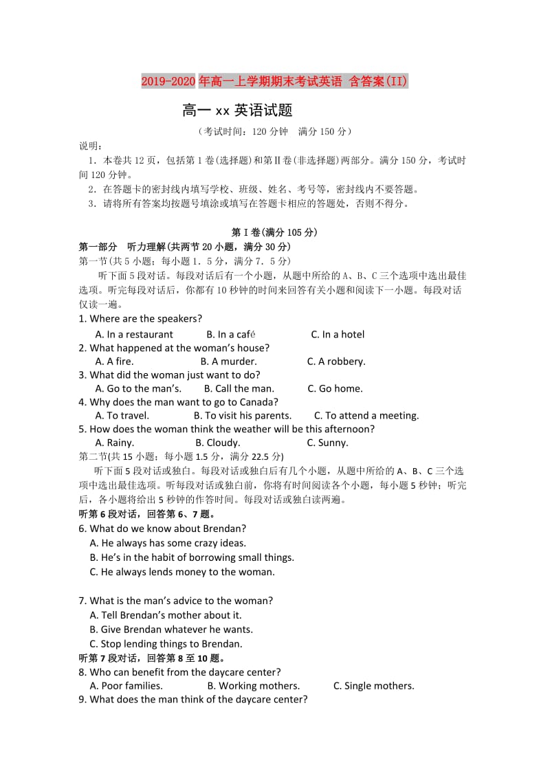 2019-2020年高一上学期期末考试英语 含答案(II).doc_第1页