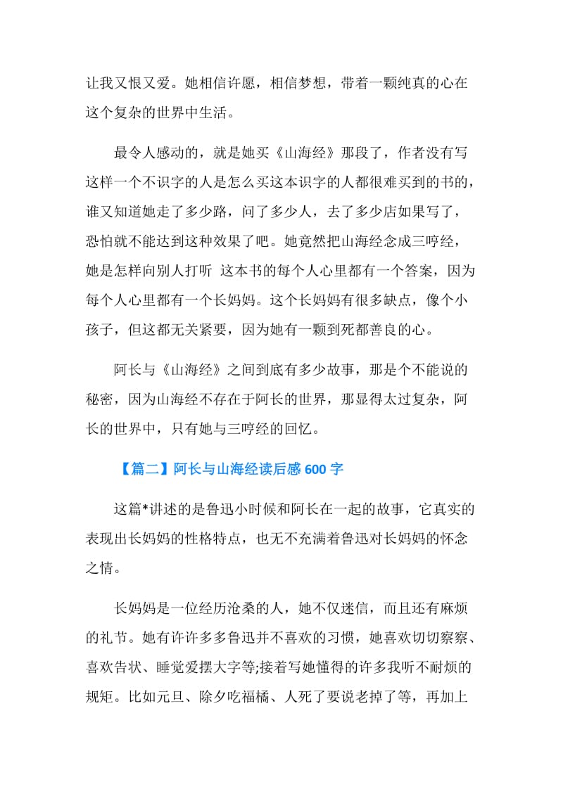 《阿长与山海经》读后感600字.doc_第2页