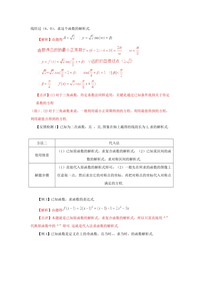 2019-2020年高考数学 常见题型解法归纳反馈训练 第05讲 函数解析式的求法.doc_第2页