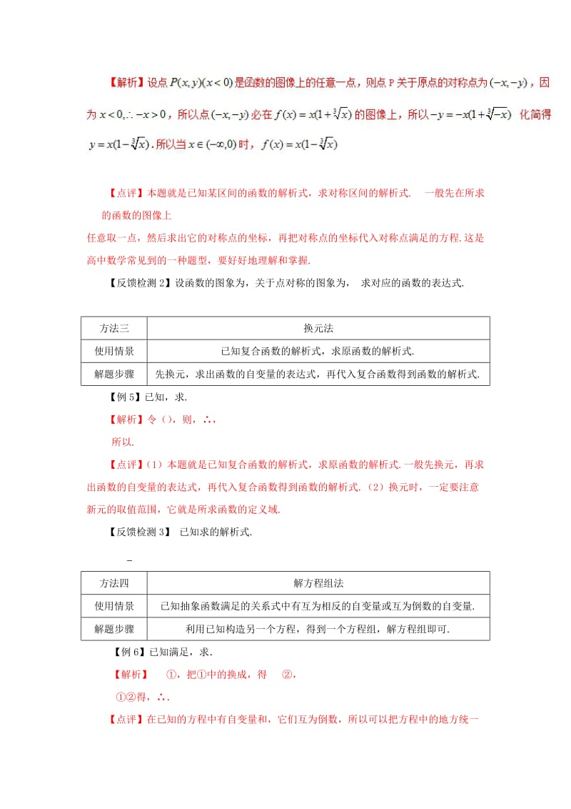 2019-2020年高考数学 常见题型解法归纳反馈训练 第05讲 函数解析式的求法.doc_第3页