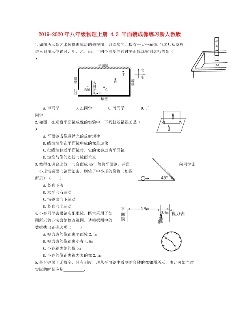 2019-2020年八年级物理上册 4.3 平面镜成像练习新人教版.doc_第1页