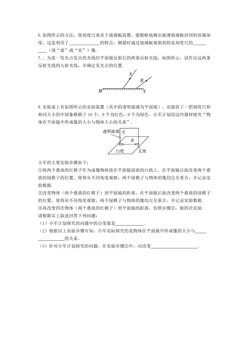 2019-2020年八年级物理上册 4.3 平面镜成像练习新人教版.doc_第2页