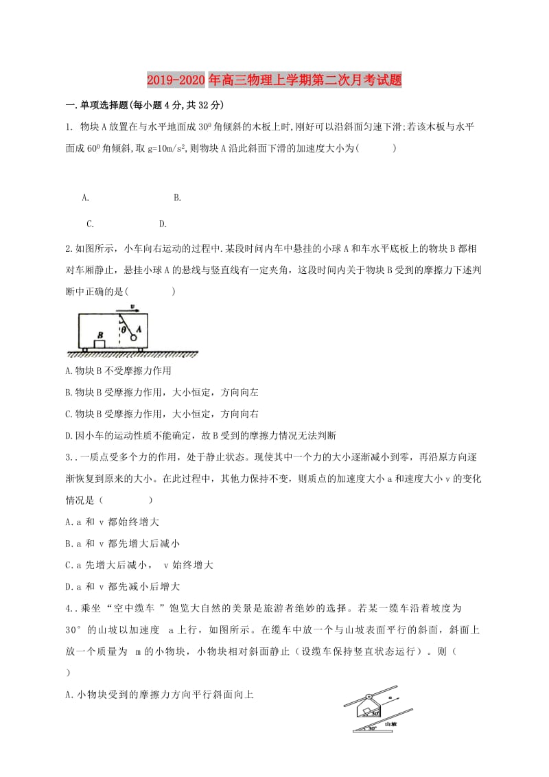 2019-2020年高三物理上学期第二次月考试题.doc_第1页