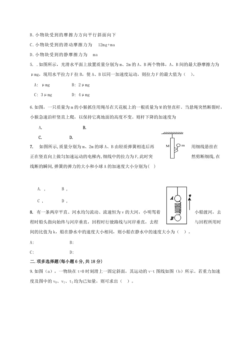 2019-2020年高三物理上学期第二次月考试题.doc_第2页