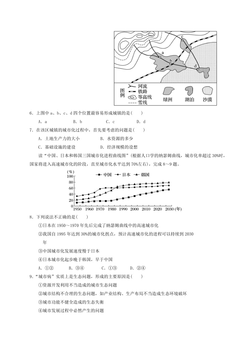 2019-2020年高一地理下学期第一次月考试题无答案(III).doc_第2页