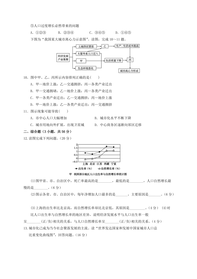 2019-2020年高一地理下学期第一次月考试题无答案(III).doc_第3页