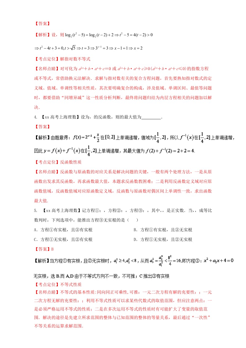 2019-2020年高考数学总复习 专题02 函数分项练习（含解析）.doc_第2页