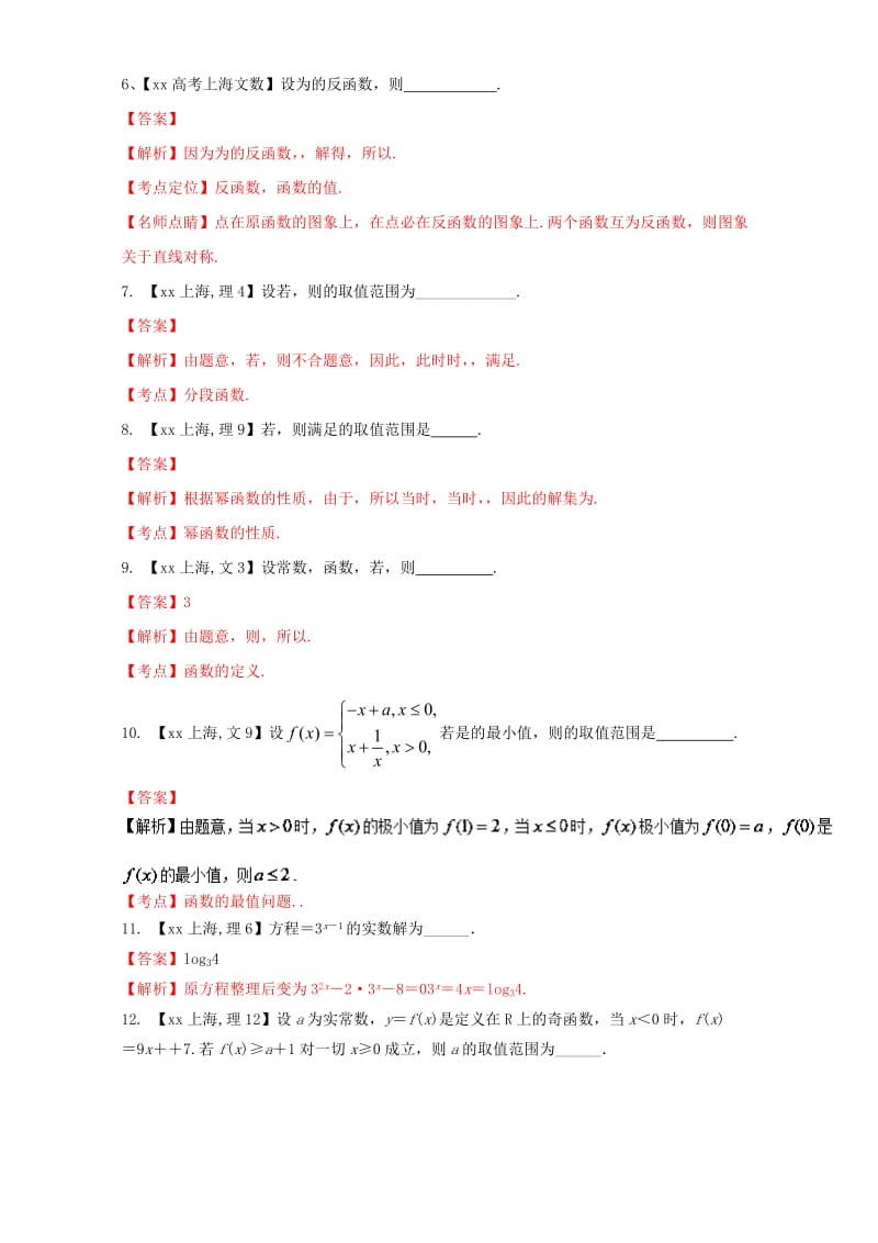 2019-2020年高考数学总复习 专题02 函数分项练习（含解析）.doc_第3页