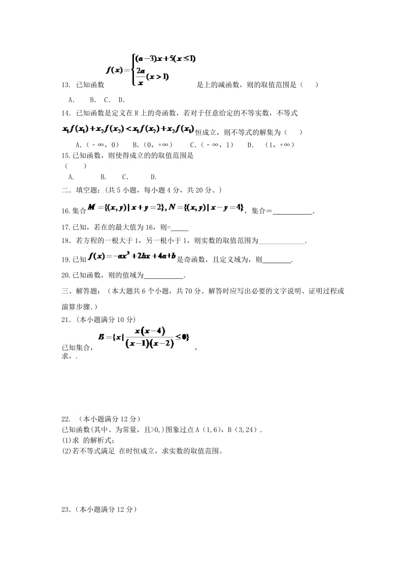 2019-2020年高一数学上学期期中试题A卷(I).doc_第2页