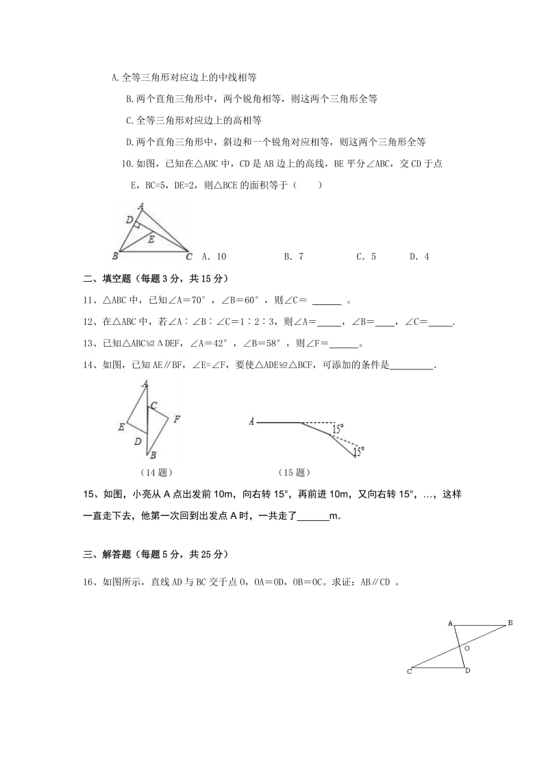 2019-2020年八年级数学10月份月考试题新人教版.doc_第2页