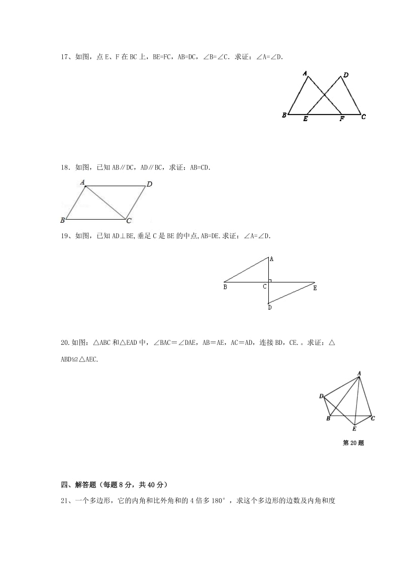 2019-2020年八年级数学10月份月考试题新人教版.doc_第3页