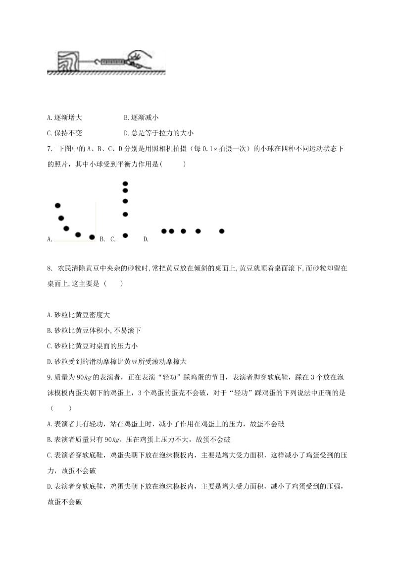 2019-2020年八年级物理下学期第一次月考试题新人教版(II).doc_第2页