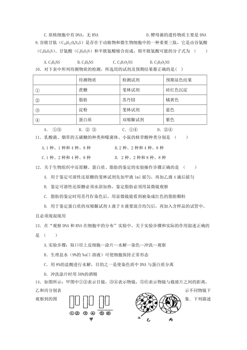 2019-2020年高一生物6月月考试题重点班无答案.doc_第2页