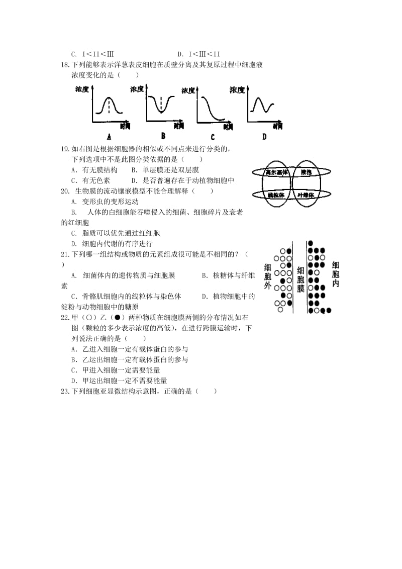 2019-2020年高一上学期第二次联考生物试题 无答案.doc_第3页