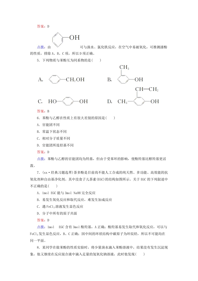 2019-2020年高中化学《312酚》章节验收题 新人教版选修5.doc_第2页