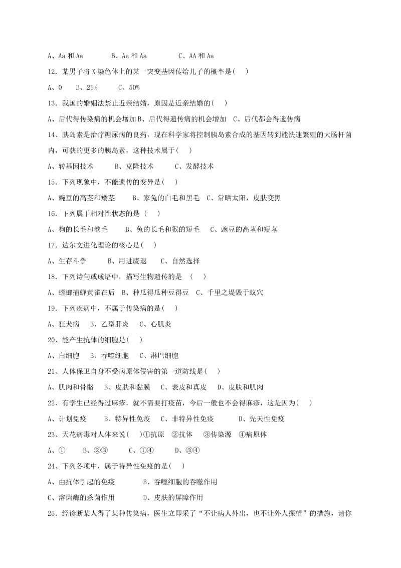 2019-2020年八年级生物下学期第一次月考试题 新人教版(V).doc_第2页