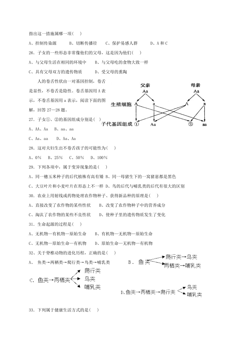 2019-2020年八年级生物下学期第一次月考试题 新人教版(V).doc_第3页