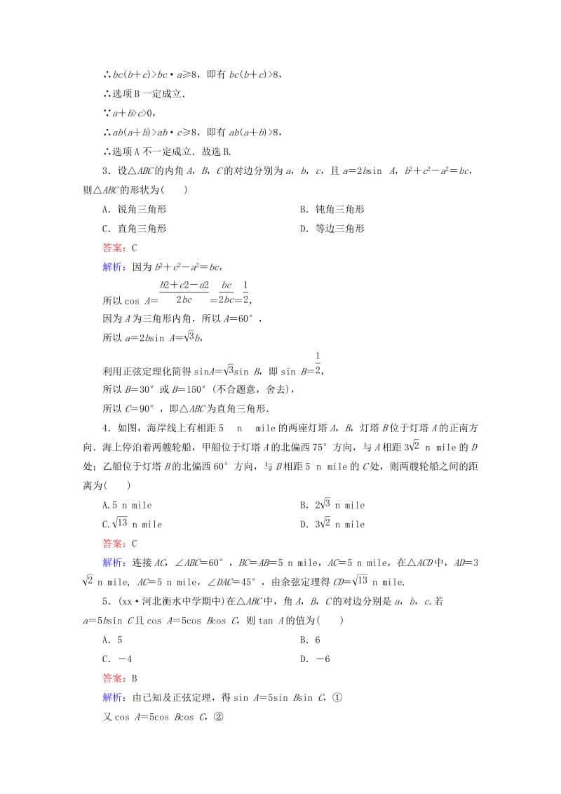 2019-2020年高考数学二轮专题复习 专题突破篇 专题二 三角函数与平面向量专题限时训练9 文.doc_第2页