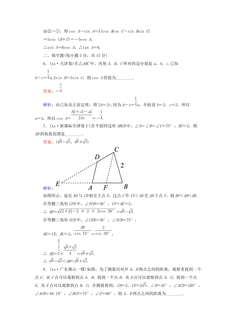 2019-2020年高考数学二轮专题复习 专题突破篇 专题二 三角函数与平面向量专题限时训练9 文.doc_第3页