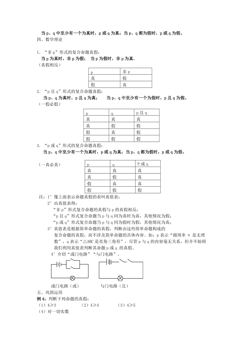 2019-2020年高中数学 第一章《简单的逻辑联结词复合命题》教案（二） 新人教A版选修1-1.doc_第2页