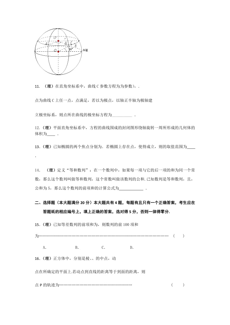 2019-2020年高三三模数学理试题 含答案(I).doc_第2页