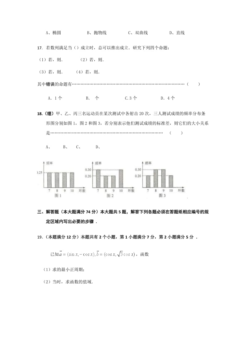 2019-2020年高三三模数学理试题 含答案(I).doc_第3页