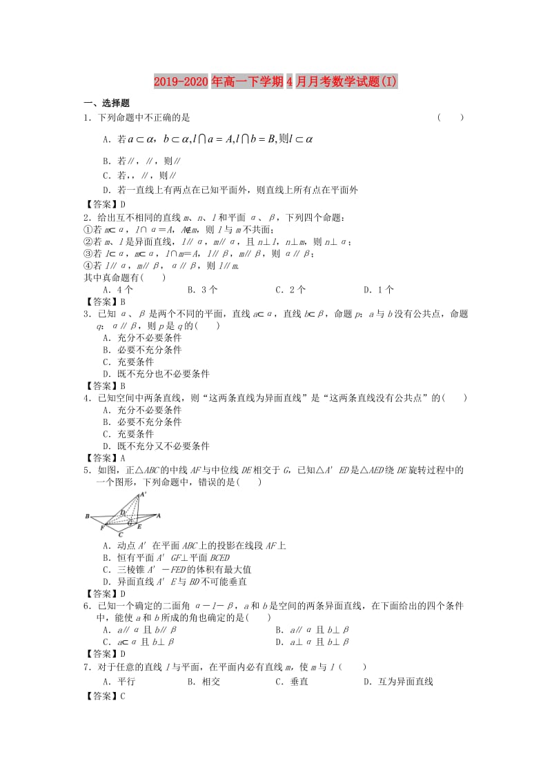 2019-2020年高一下学期4月月考数学试题(I).doc_第1页