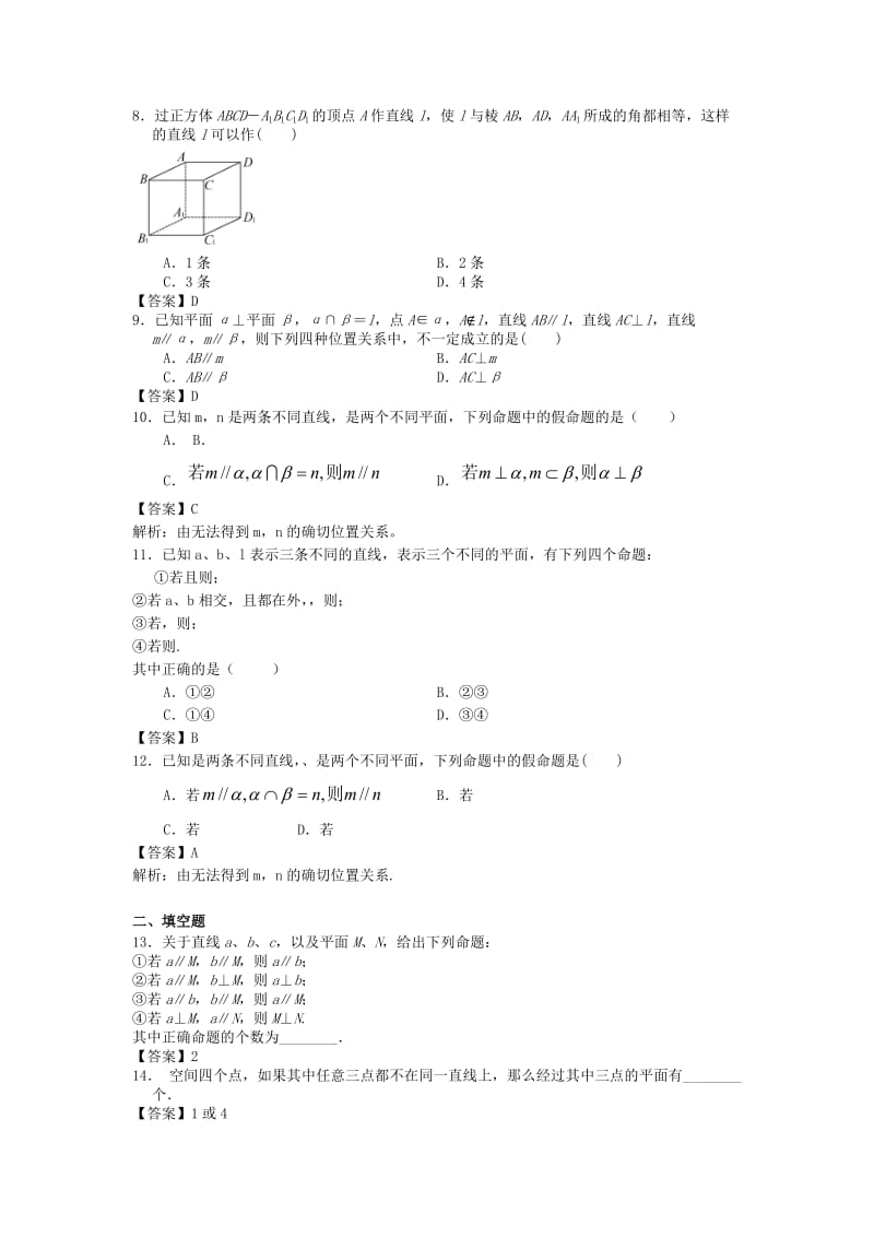 2019-2020年高一下学期4月月考数学试题(I).doc_第2页