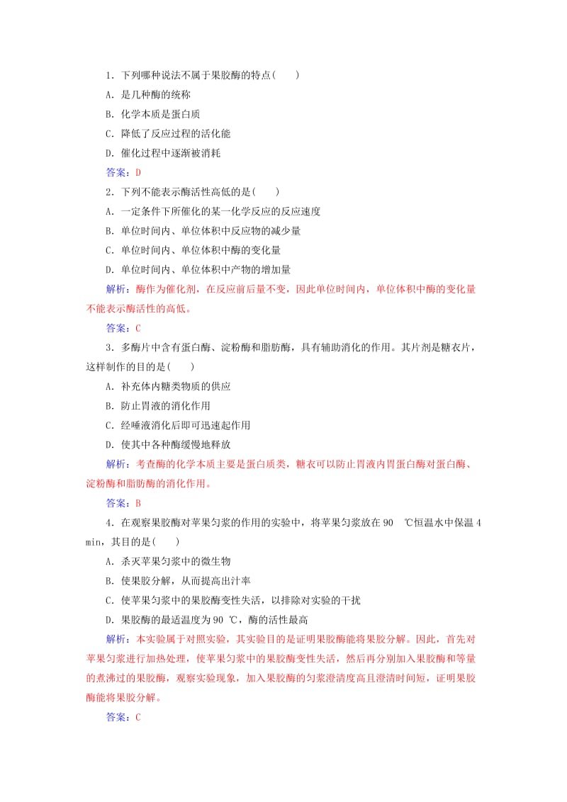 2019-2020年高中生物专题4酶的研究与应用课题1果胶酶在果汁生产中的作用练习新人教版选修.doc_第2页