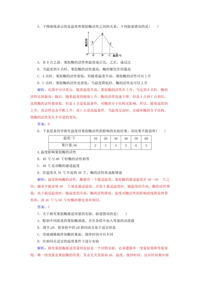 2019-2020年高中生物专题4酶的研究与应用课题1果胶酶在果汁生产中的作用练习新人教版选修.doc_第3页