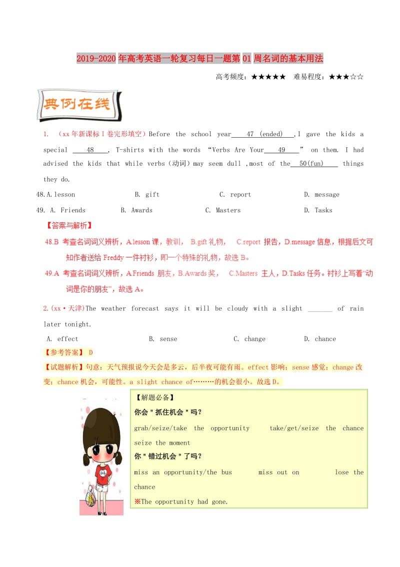 2019-2020年高考英语一轮复习每日一题第01周名词的基本用法.doc_第1页