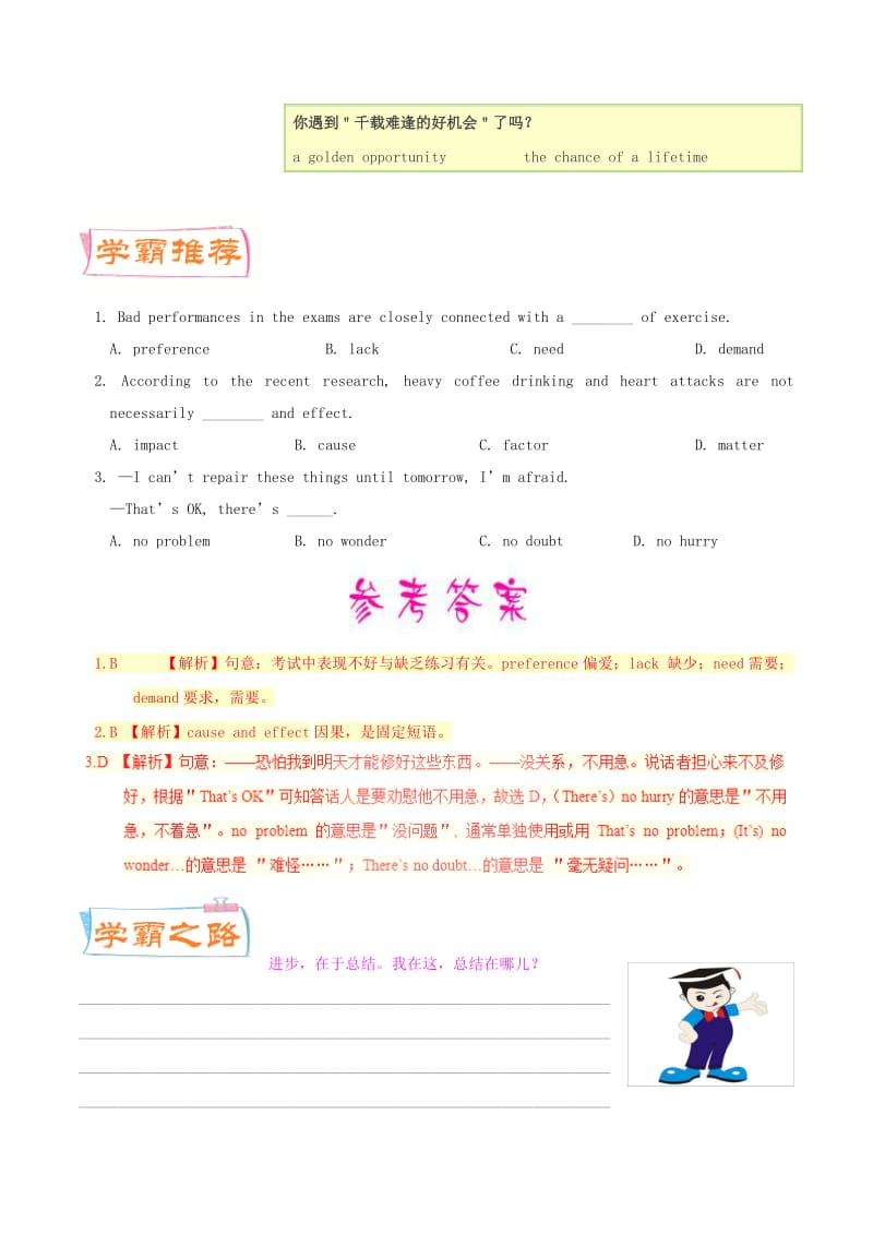 2019-2020年高考英语一轮复习每日一题第01周名词的基本用法.doc_第2页