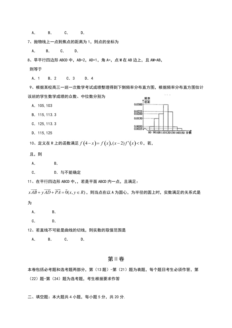 2019-2020年高三下学期4月诊断考试数学（文）试题 无答案.doc_第2页