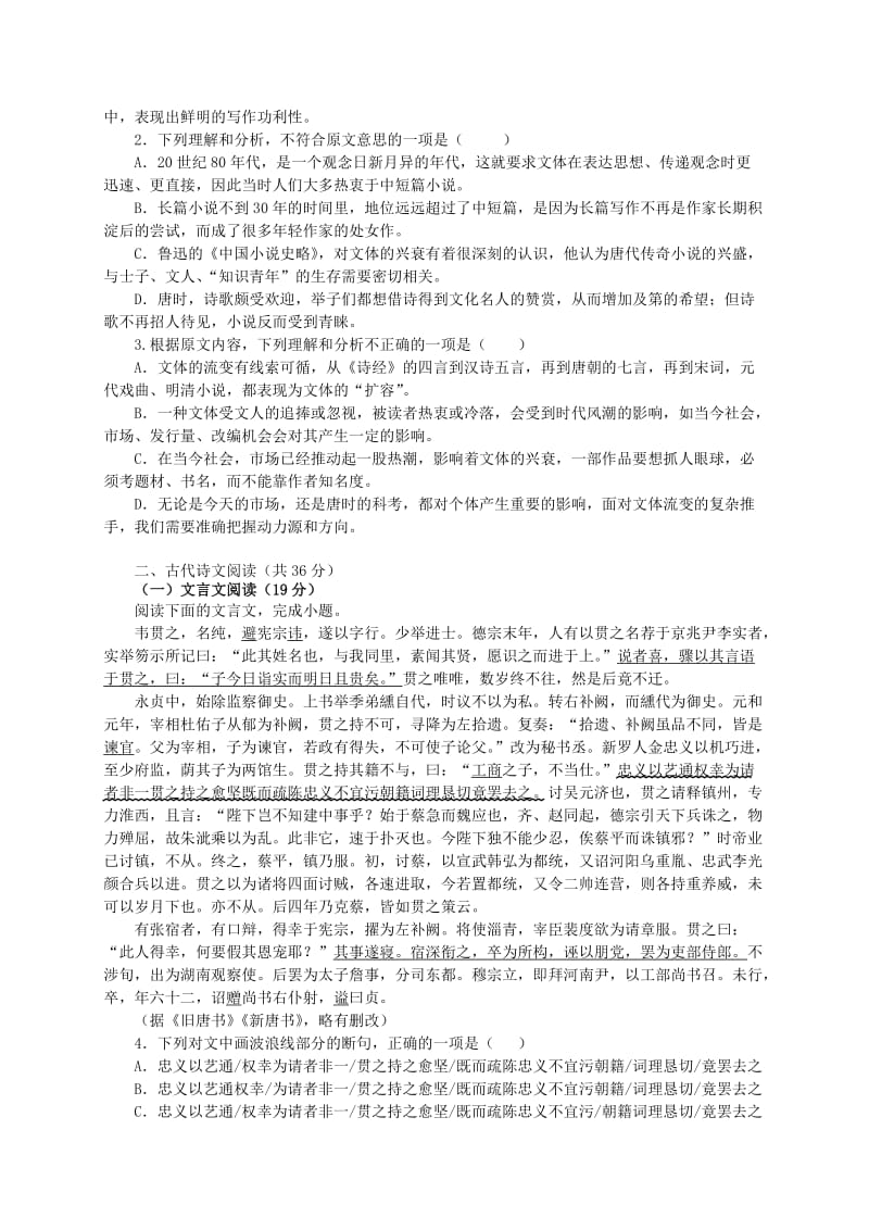 2019-2020年高三语文上学期第一次模拟考试试题(IV).doc_第2页