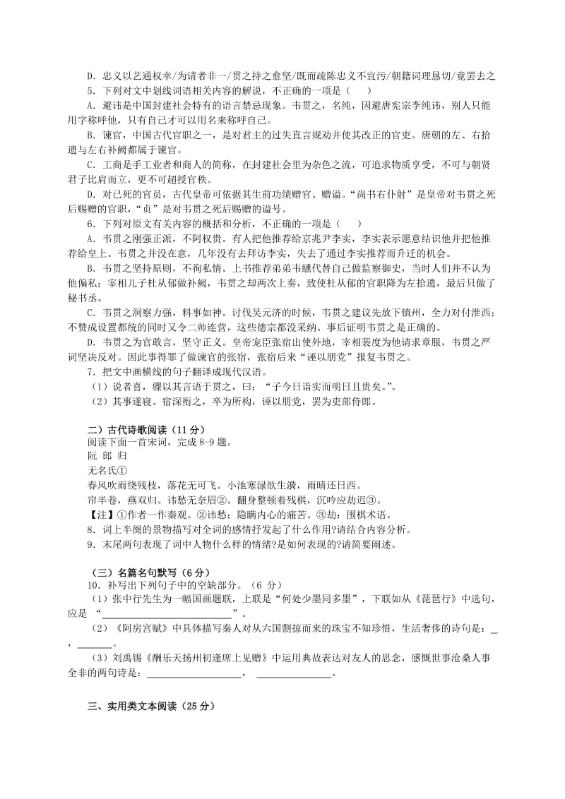 2019-2020年高三语文上学期第一次模拟考试试题(IV).doc_第3页