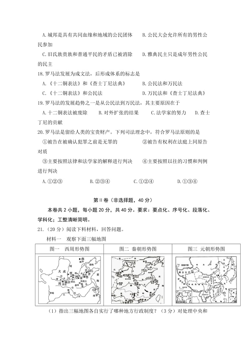 2019-2020年高一上学期第一次（10月）月考历史试题含答案.doc_第3页