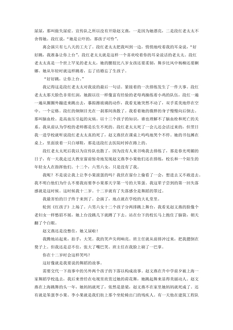 2019年高考语文二轮复习考前三个月第一章核心题点精练专题三文学类文本阅读精练十二探究安排意图.doc_第2页