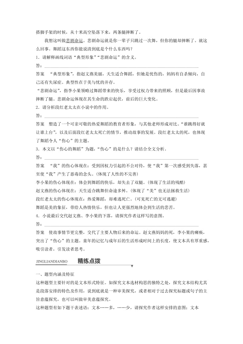 2019年高考语文二轮复习考前三个月第一章核心题点精练专题三文学类文本阅读精练十二探究安排意图.doc_第3页