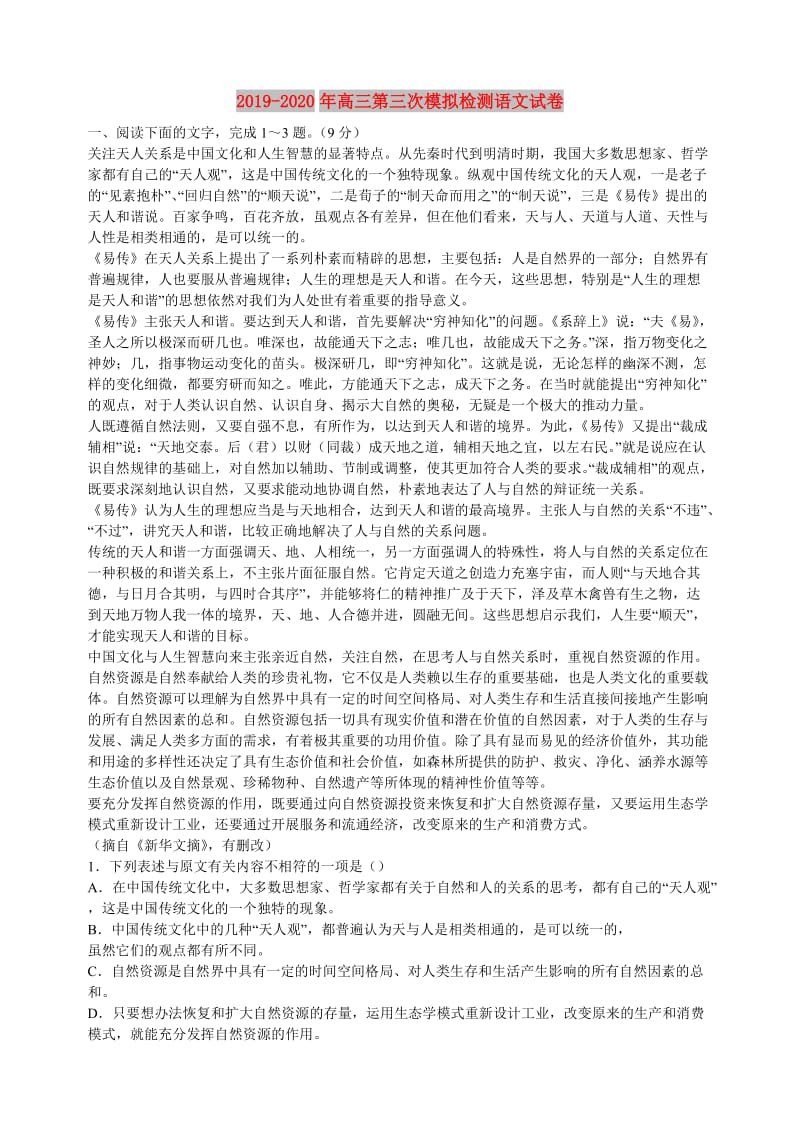 2019-2020年高三第三次模拟检测语文试卷.doc_第1页