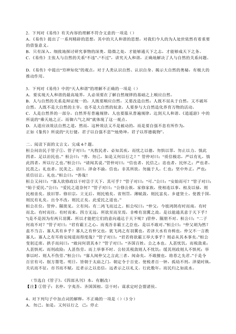 2019-2020年高三第三次模拟检测语文试卷.doc_第2页