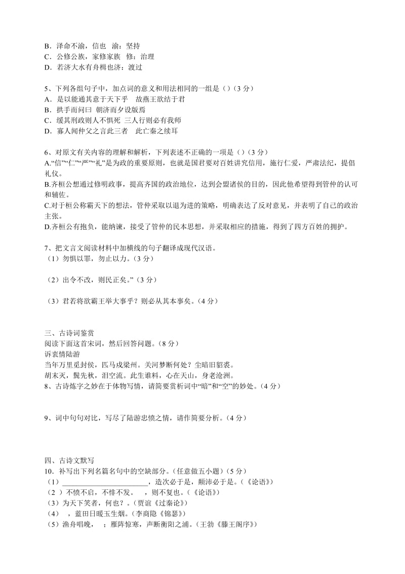 2019-2020年高三第三次模拟检测语文试卷.doc_第3页